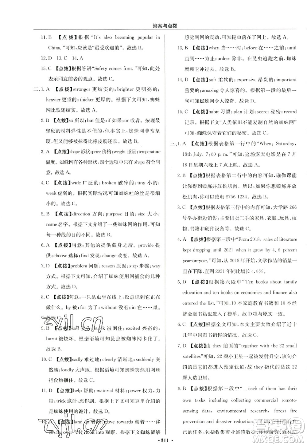 龍門書局2022啟東中學(xué)作業(yè)本八年級(jí)英語上冊(cè)YL譯林版徐州專版答案