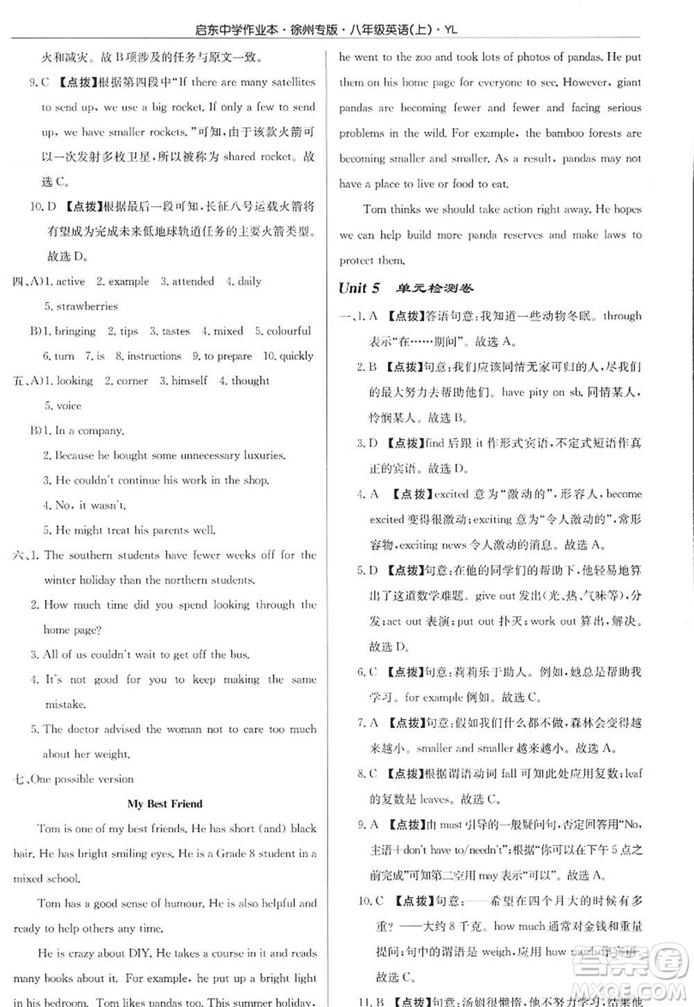 龍門書局2022啟東中學(xué)作業(yè)本八年級(jí)英語上冊(cè)YL譯林版徐州專版答案