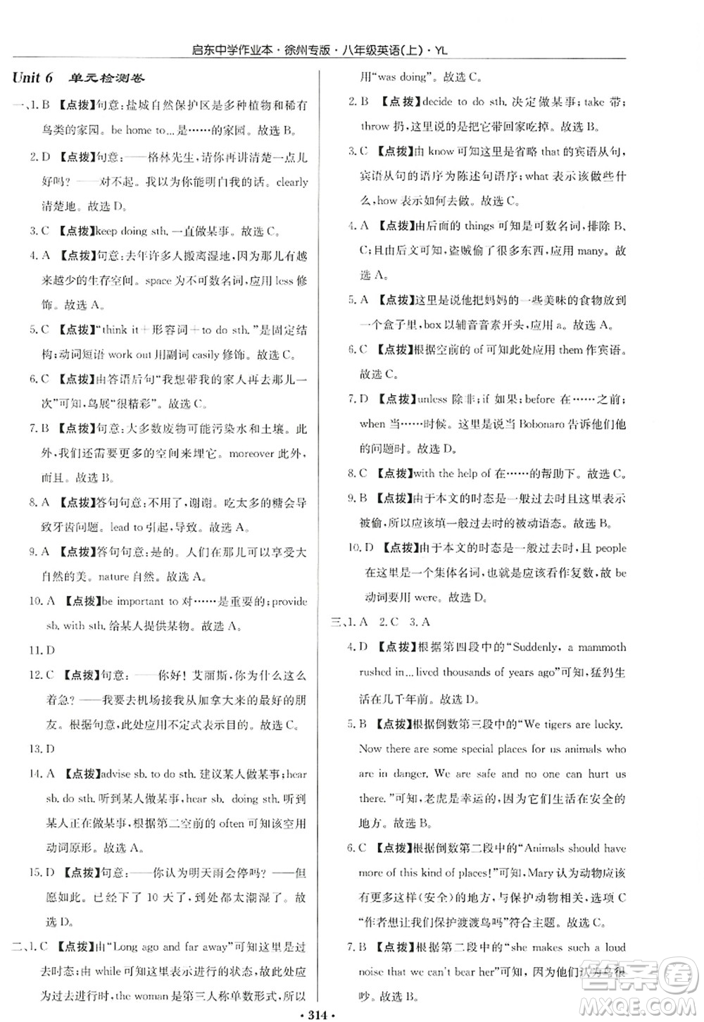 龍門書局2022啟東中學(xué)作業(yè)本八年級(jí)英語上冊(cè)YL譯林版徐州專版答案