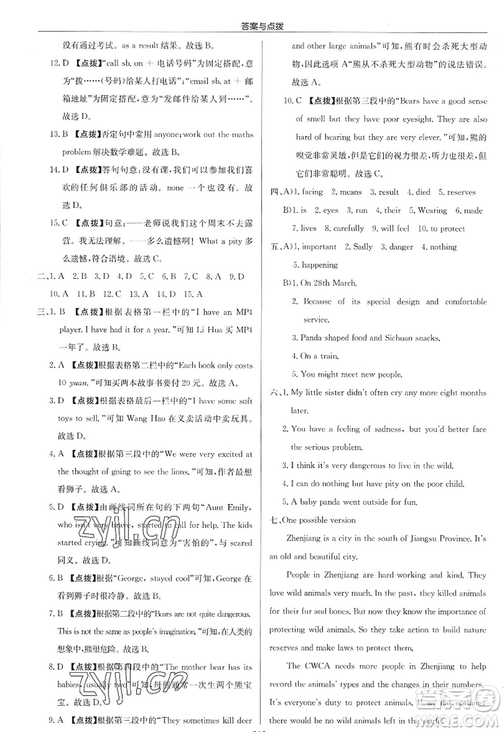 龍門書局2022啟東中學(xué)作業(yè)本八年級(jí)英語上冊(cè)YL譯林版徐州專版答案
