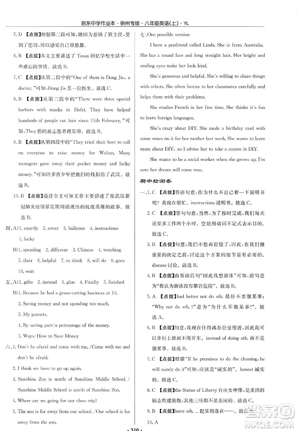 龍門書局2022啟東中學(xué)作業(yè)本八年級(jí)英語上冊(cè)YL譯林版徐州專版答案