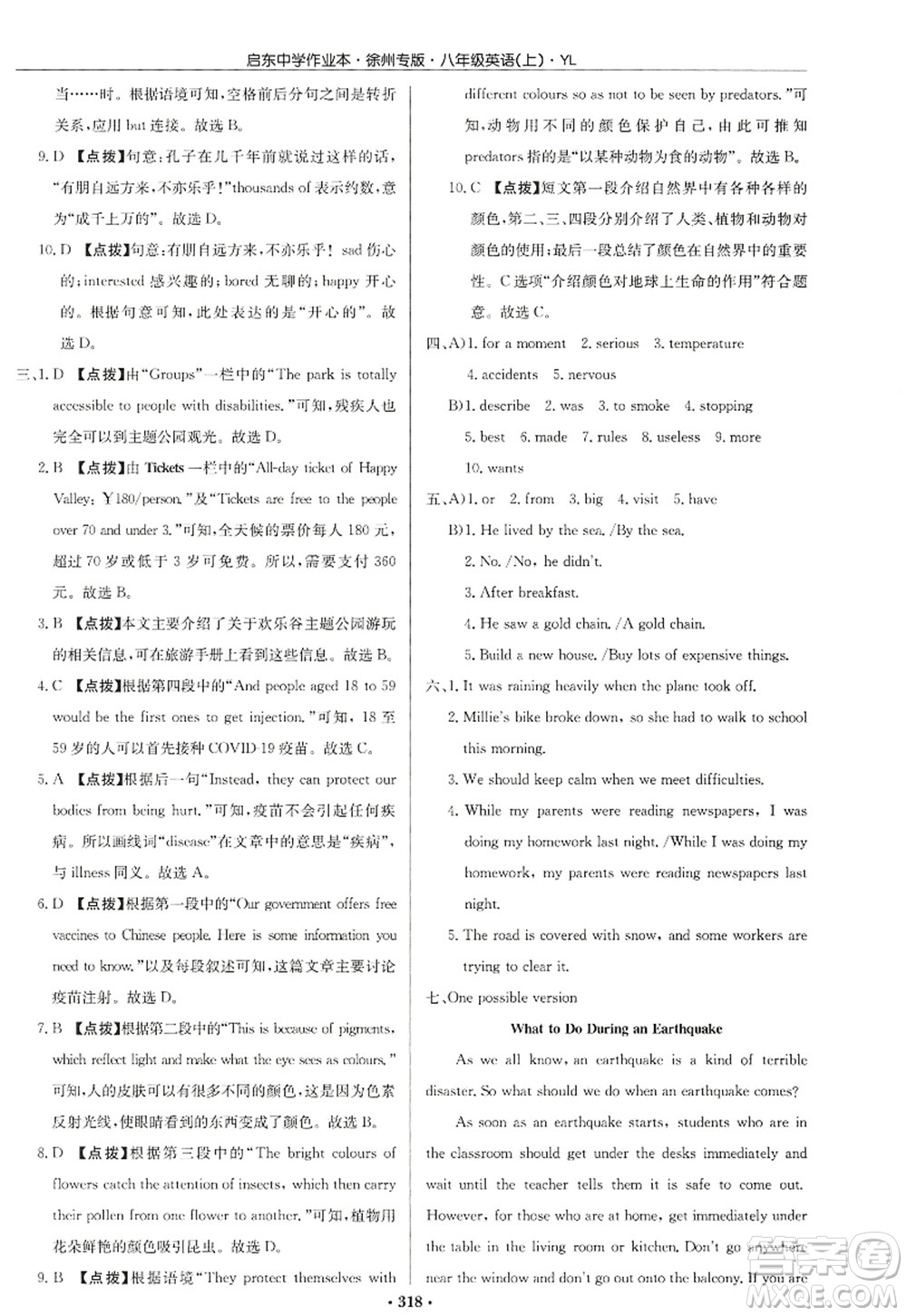 龍門書局2022啟東中學(xué)作業(yè)本八年級(jí)英語上冊(cè)YL譯林版徐州專版答案