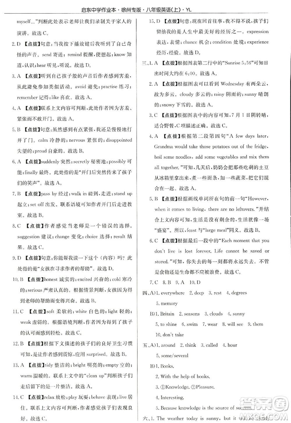 龍門書局2022啟東中學(xué)作業(yè)本八年級(jí)英語上冊(cè)YL譯林版徐州專版答案