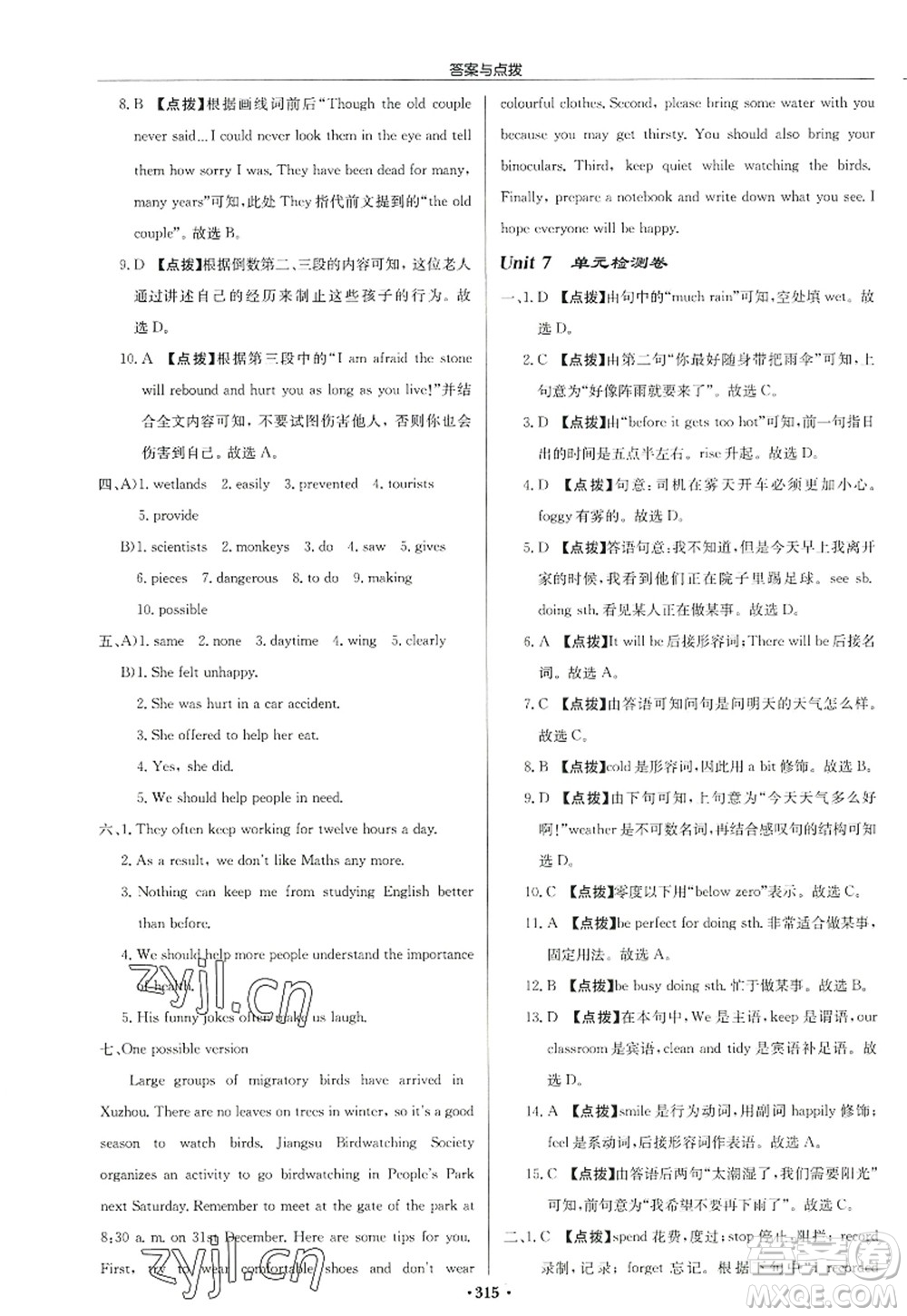 龍門書局2022啟東中學(xué)作業(yè)本八年級(jí)英語上冊(cè)YL譯林版徐州專版答案