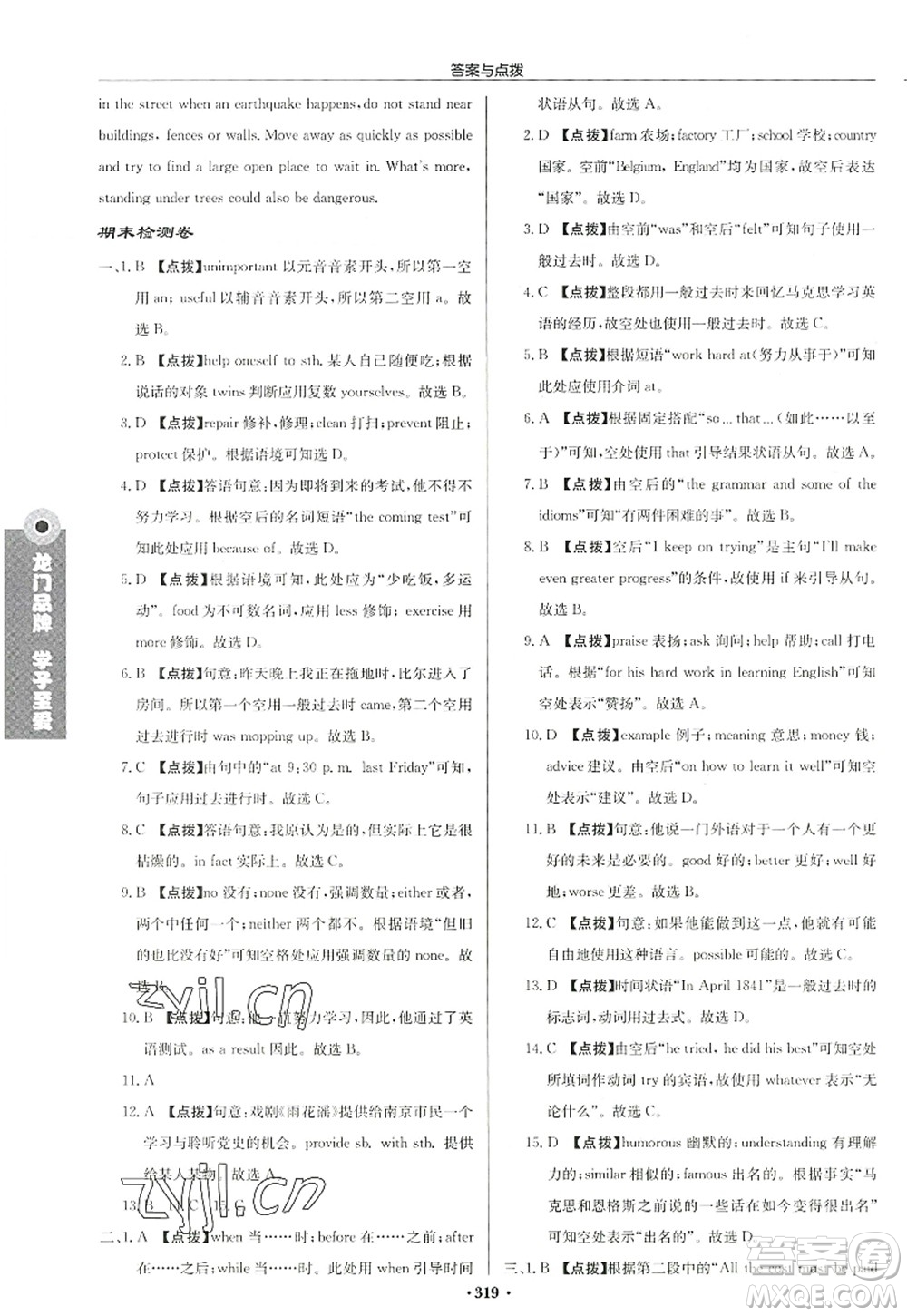 龍門書局2022啟東中學(xué)作業(yè)本八年級(jí)英語上冊(cè)YL譯林版徐州專版答案
