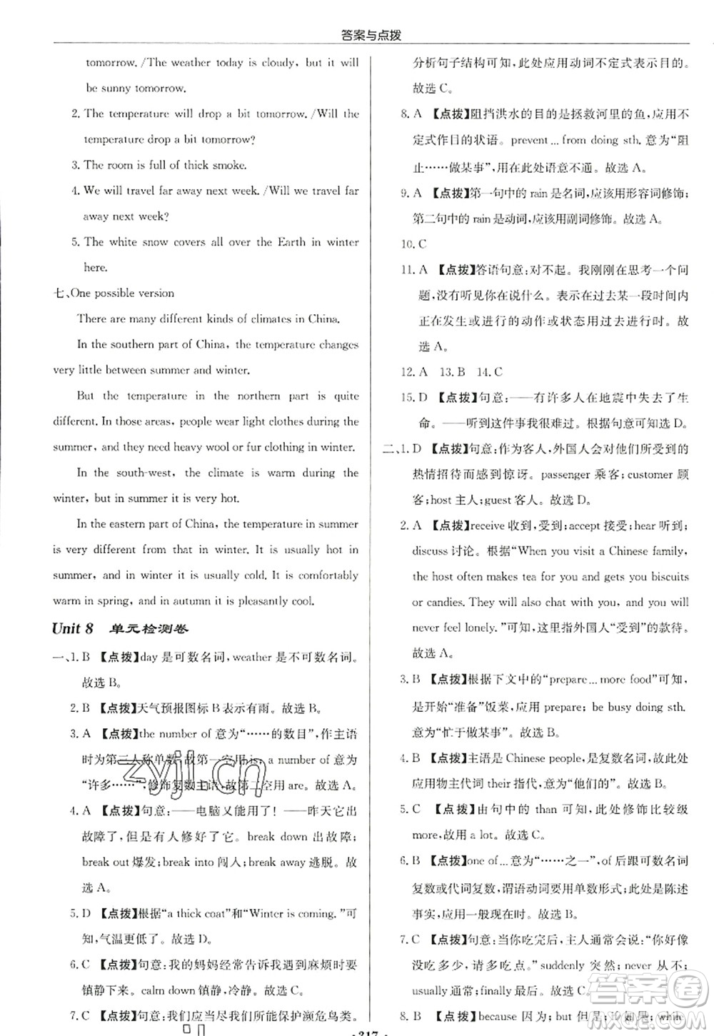 龍門書局2022啟東中學(xué)作業(yè)本八年級(jí)英語上冊(cè)YL譯林版徐州專版答案