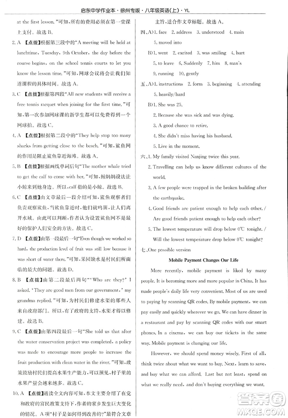 龍門書局2022啟東中學(xué)作業(yè)本八年級(jí)英語上冊(cè)YL譯林版徐州專版答案