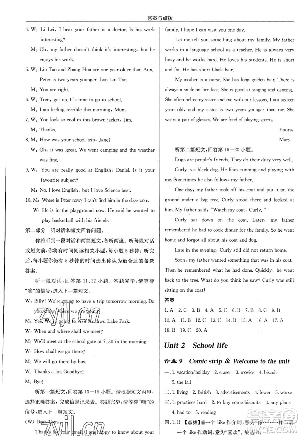 龍門書局2022啟東中學作業(yè)本八年級英語上冊YL譯林版連云港專版答案