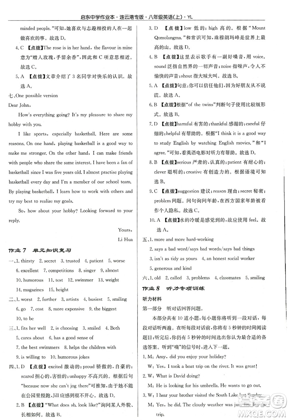 龍門書局2022啟東中學作業(yè)本八年級英語上冊YL譯林版連云港專版答案