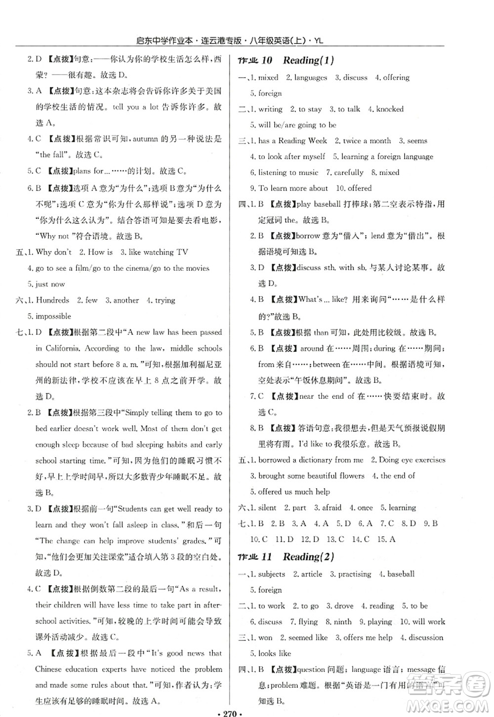 龍門書局2022啟東中學作業(yè)本八年級英語上冊YL譯林版連云港專版答案