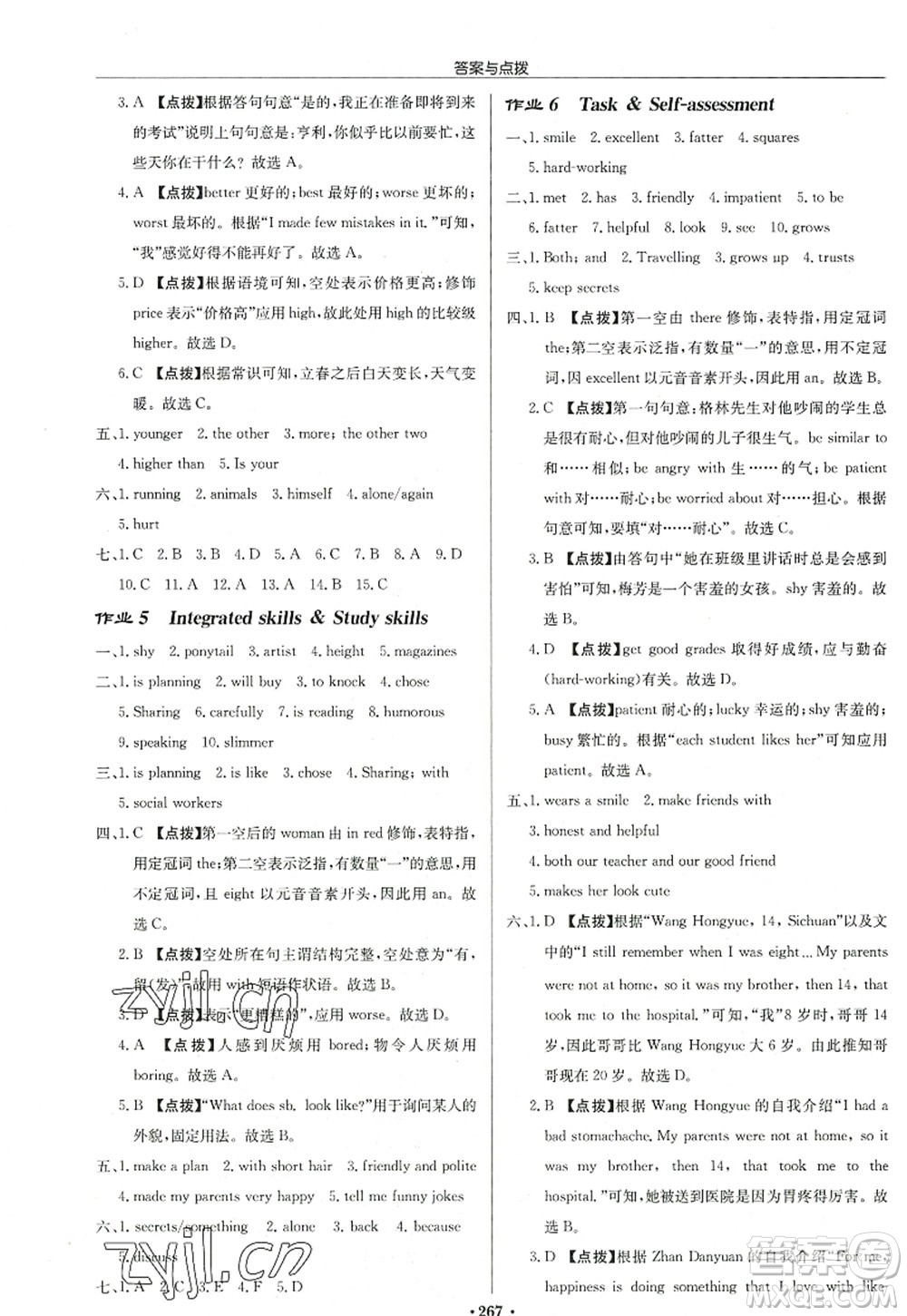 龍門書局2022啟東中學作業(yè)本八年級英語上冊YL譯林版連云港專版答案