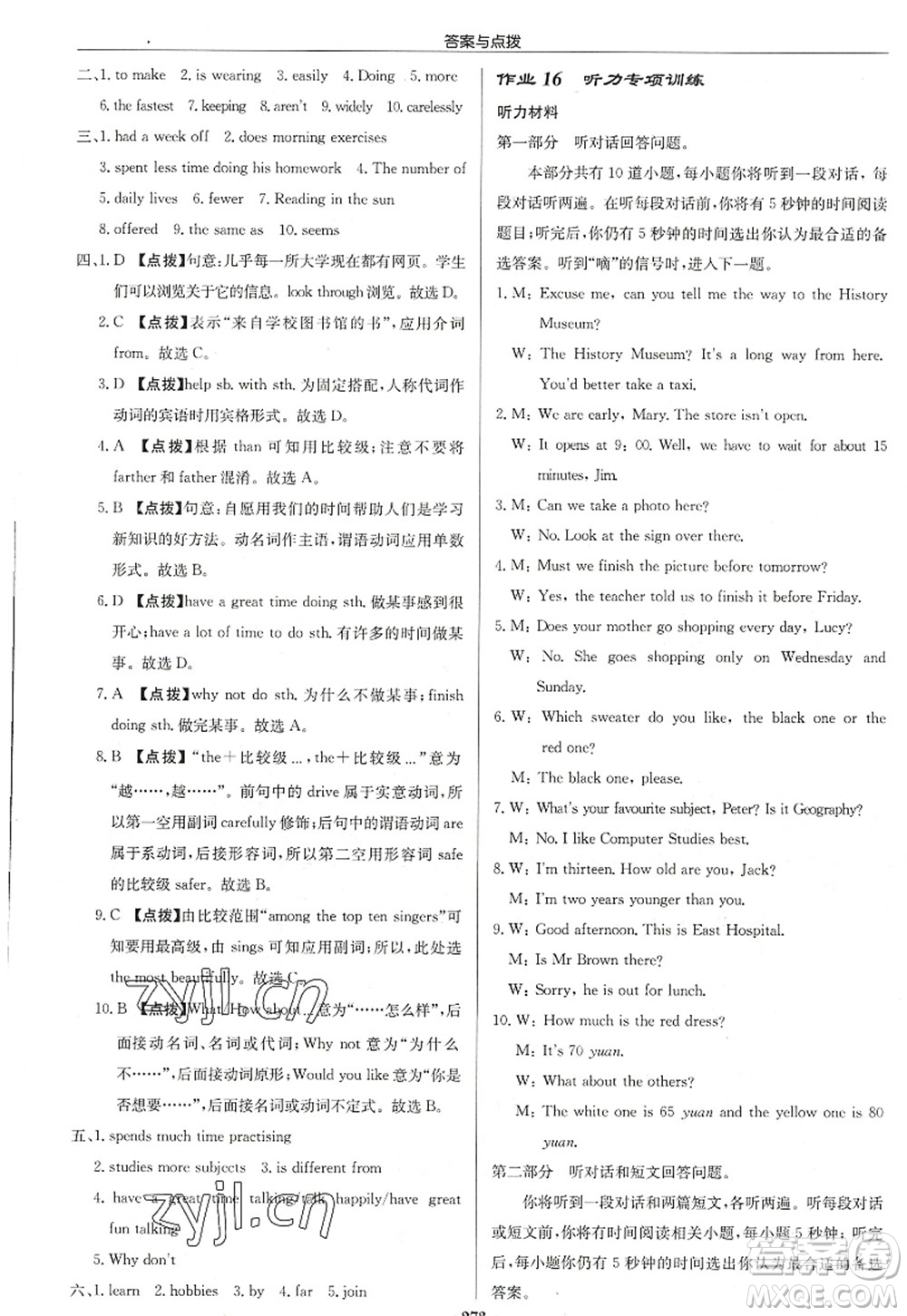 龍門書局2022啟東中學作業(yè)本八年級英語上冊YL譯林版連云港專版答案
