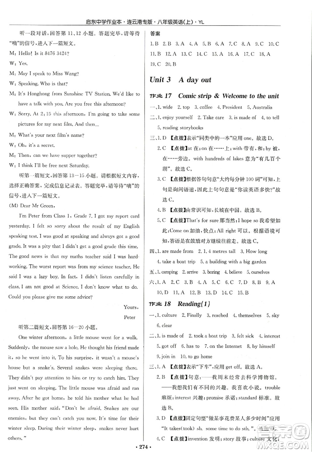 龍門書局2022啟東中學作業(yè)本八年級英語上冊YL譯林版連云港專版答案