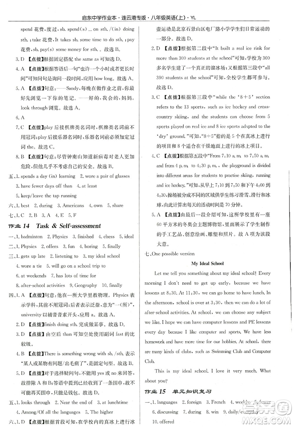 龍門書局2022啟東中學作業(yè)本八年級英語上冊YL譯林版連云港專版答案