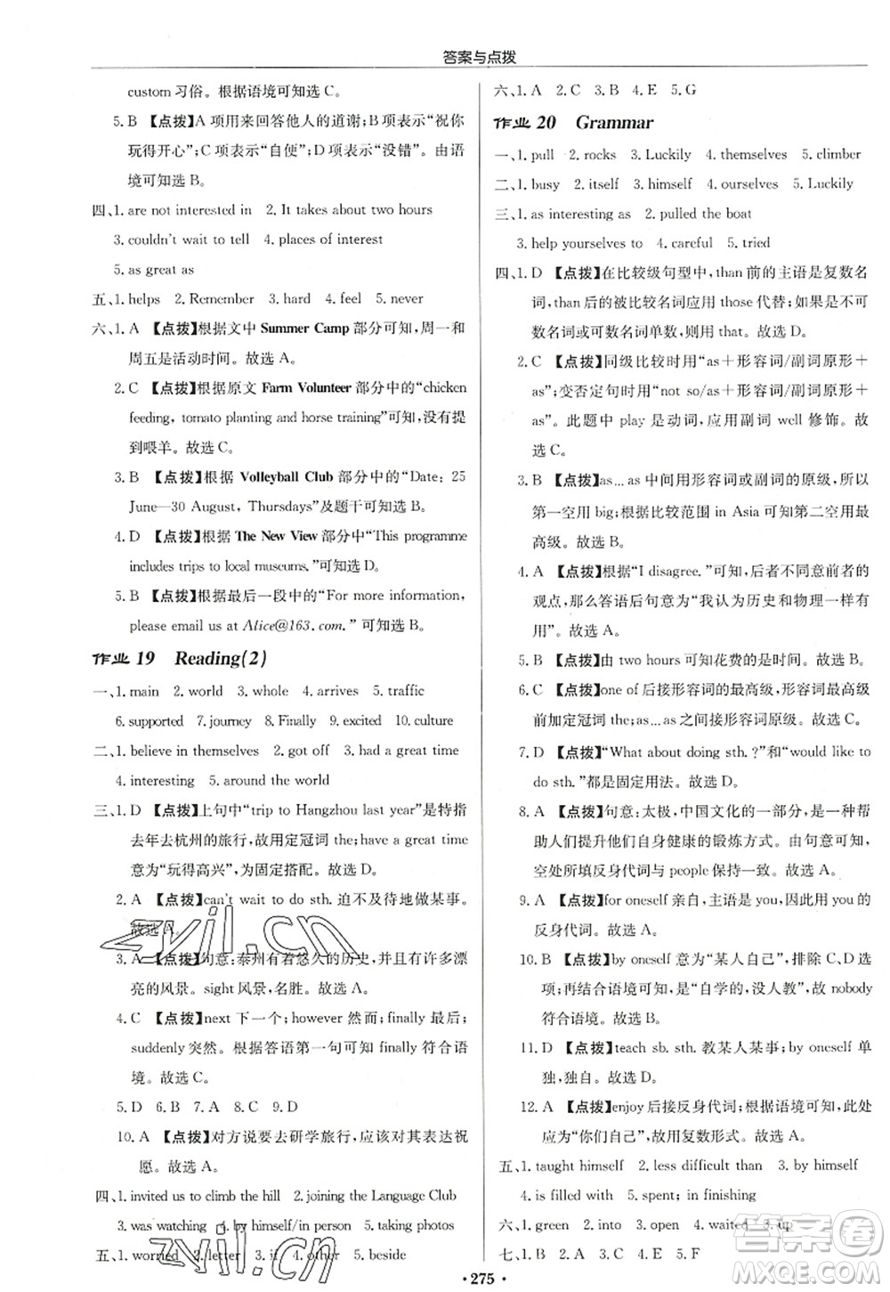 龍門書局2022啟東中學作業(yè)本八年級英語上冊YL譯林版連云港專版答案