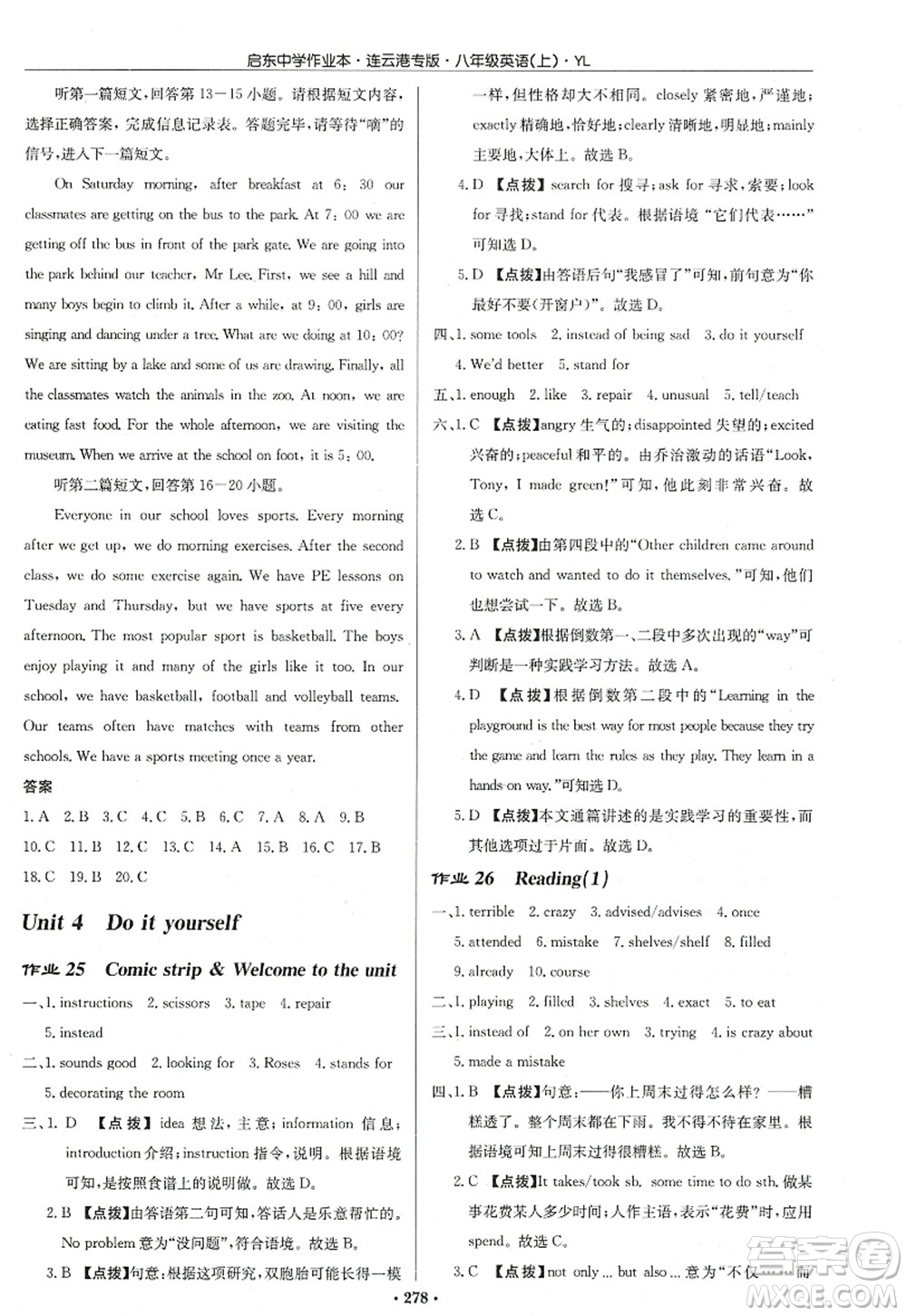 龍門書局2022啟東中學作業(yè)本八年級英語上冊YL譯林版連云港專版答案