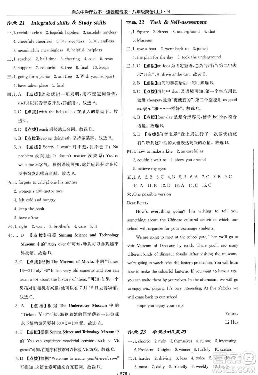 龍門書局2022啟東中學作業(yè)本八年級英語上冊YL譯林版連云港專版答案