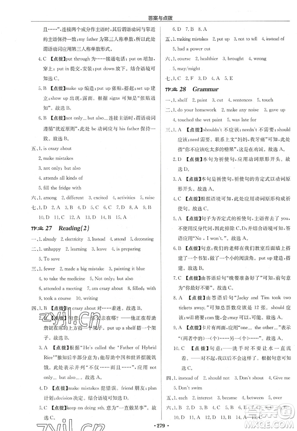 龍門書局2022啟東中學作業(yè)本八年級英語上冊YL譯林版連云港專版答案