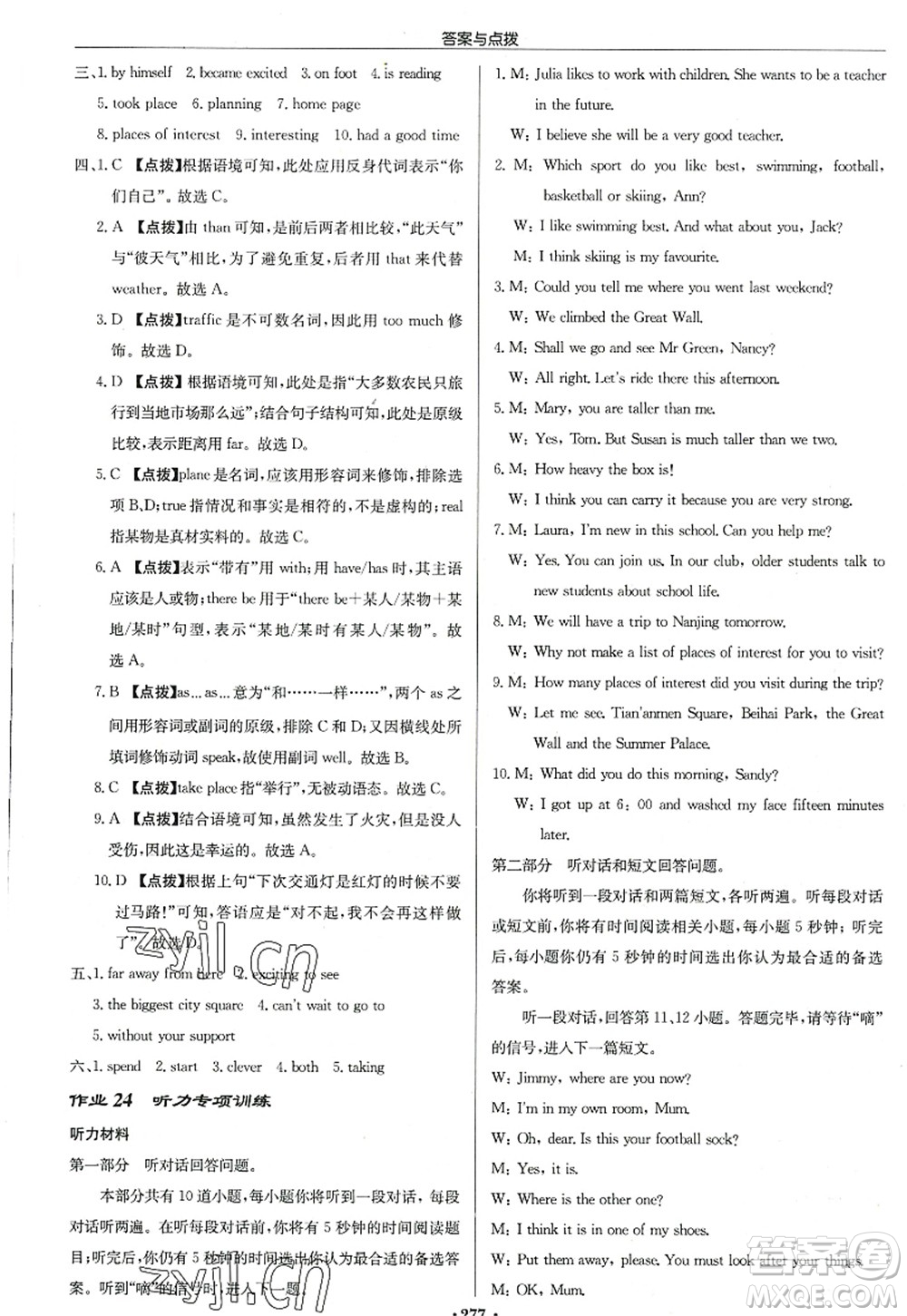 龍門書局2022啟東中學作業(yè)本八年級英語上冊YL譯林版連云港專版答案