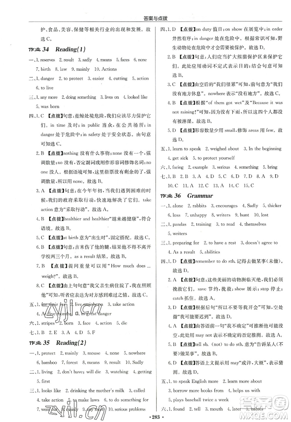 龍門書局2022啟東中學作業(yè)本八年級英語上冊YL譯林版連云港專版答案