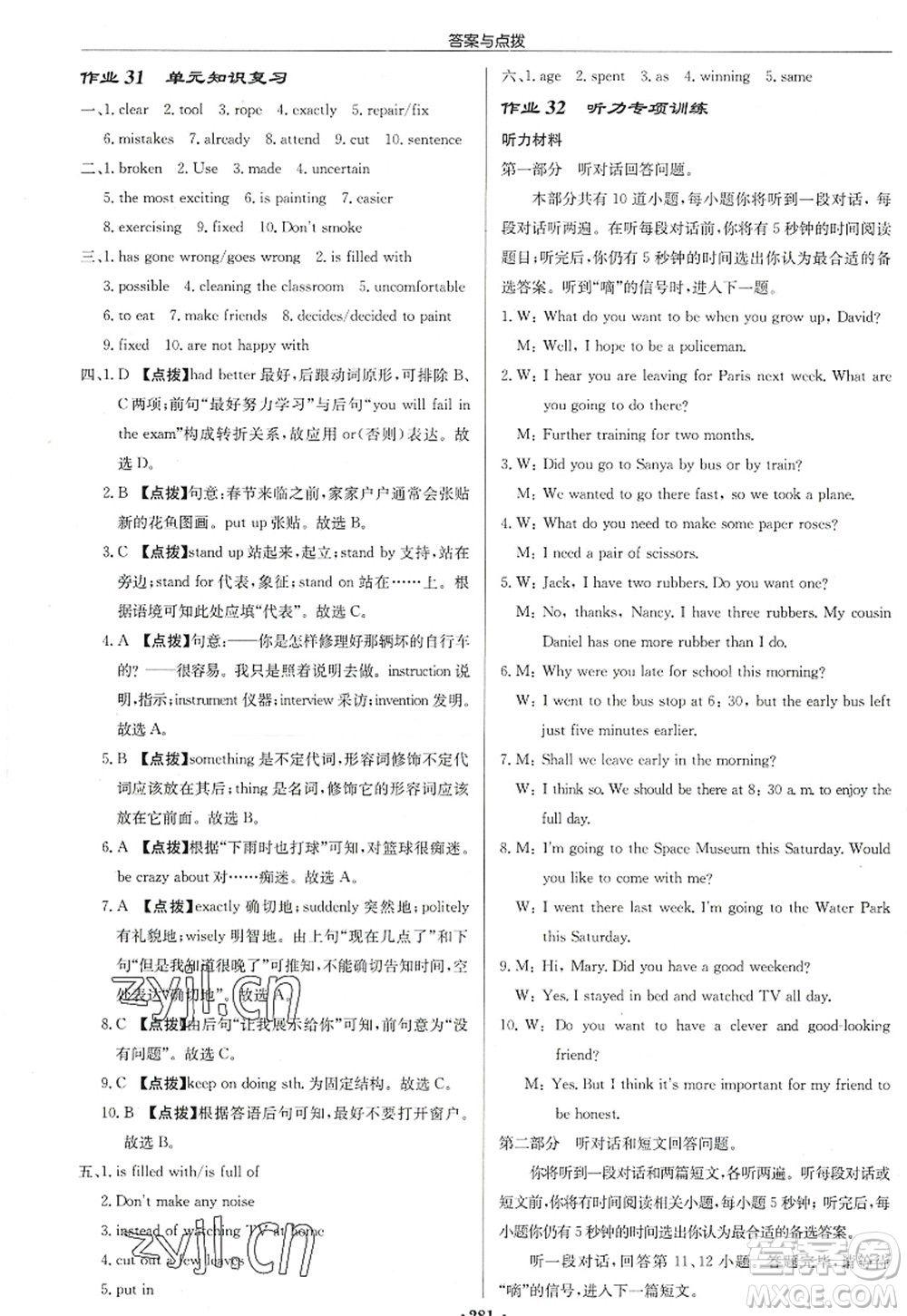 龍門書局2022啟東中學作業(yè)本八年級英語上冊YL譯林版連云港專版答案