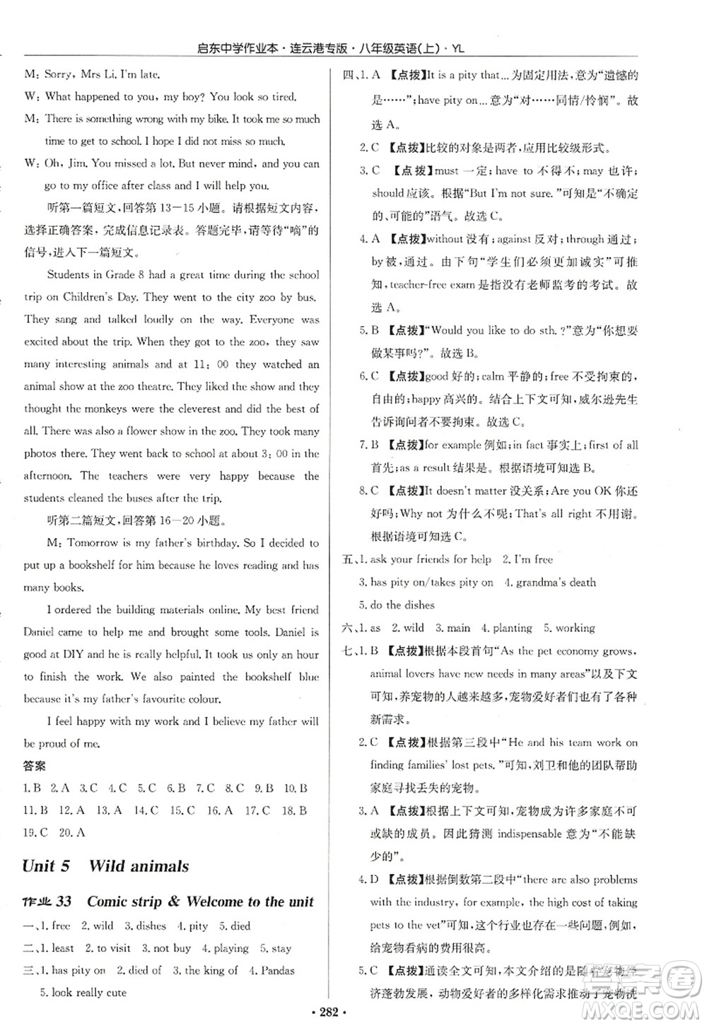 龍門書局2022啟東中學作業(yè)本八年級英語上冊YL譯林版連云港專版答案