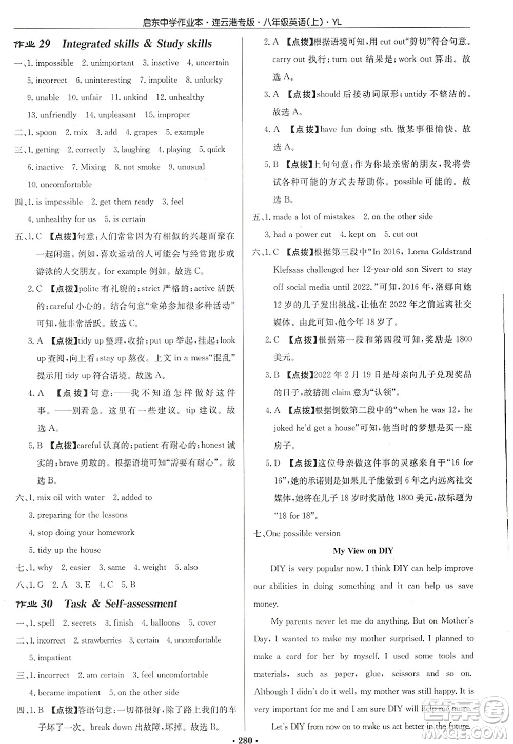 龍門書局2022啟東中學作業(yè)本八年級英語上冊YL譯林版連云港專版答案