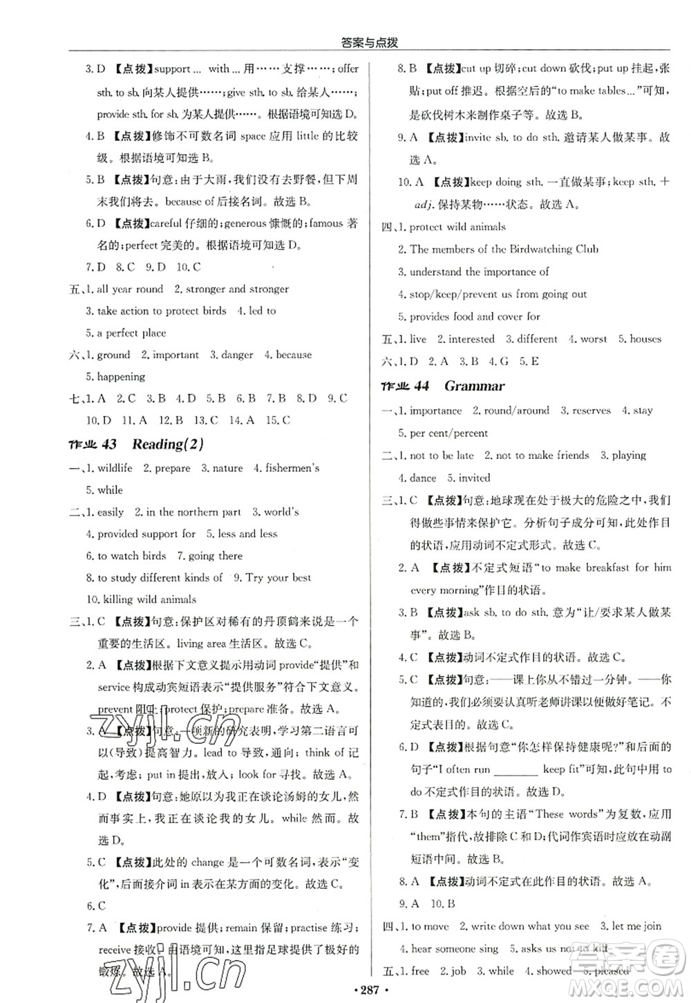 龍門書局2022啟東中學作業(yè)本八年級英語上冊YL譯林版連云港專版答案