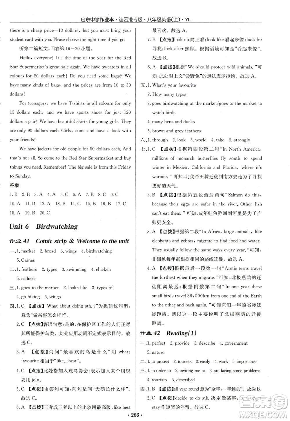 龍門書局2022啟東中學作業(yè)本八年級英語上冊YL譯林版連云港專版答案