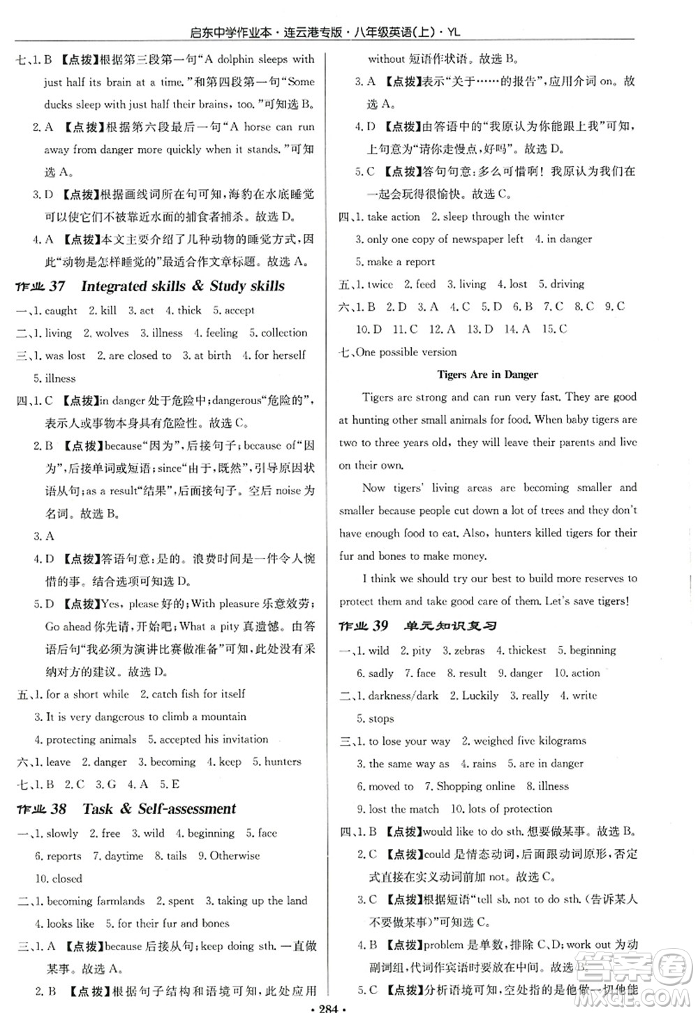 龍門書局2022啟東中學作業(yè)本八年級英語上冊YL譯林版連云港專版答案