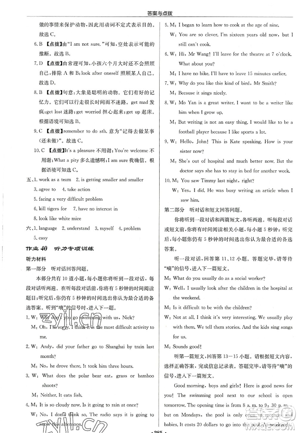 龍門書局2022啟東中學作業(yè)本八年級英語上冊YL譯林版連云港專版答案