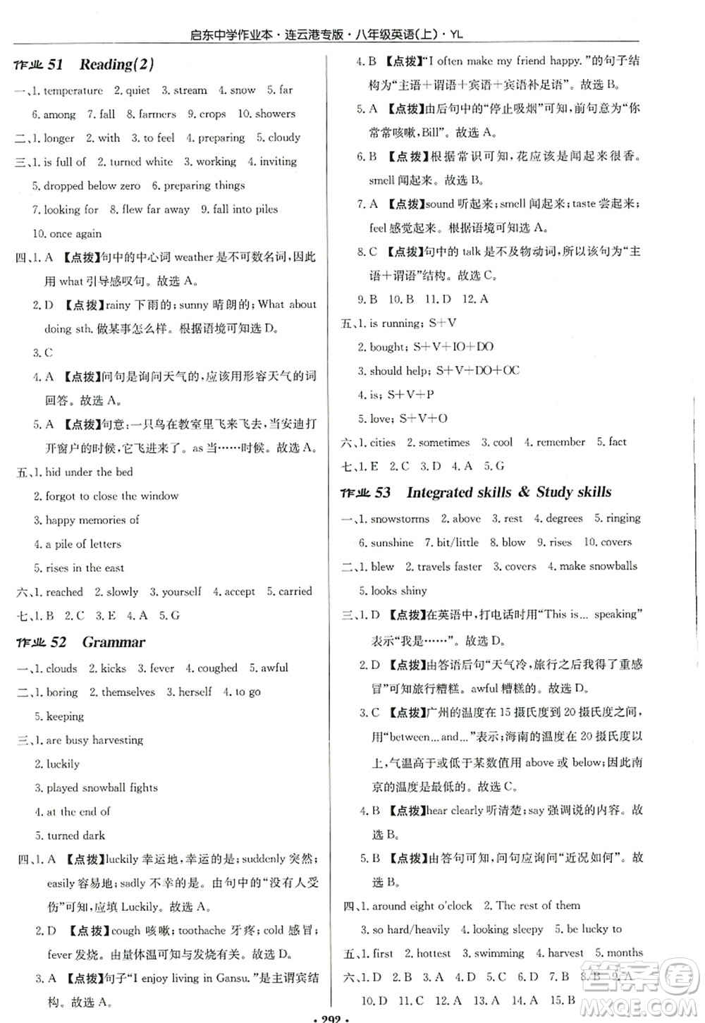 龍門書局2022啟東中學作業(yè)本八年級英語上冊YL譯林版連云港專版答案