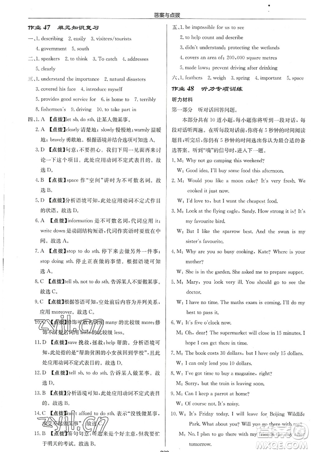 龍門書局2022啟東中學作業(yè)本八年級英語上冊YL譯林版連云港專版答案