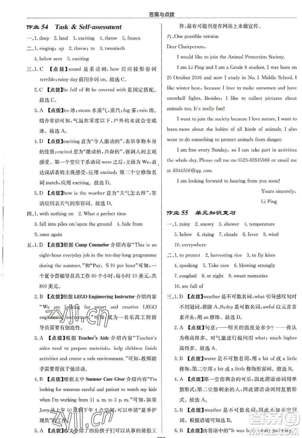 龍門書局2022啟東中學作業(yè)本八年級英語上冊YL譯林版連云港專版答案