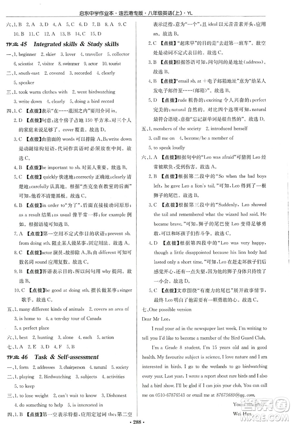 龍門書局2022啟東中學作業(yè)本八年級英語上冊YL譯林版連云港專版答案