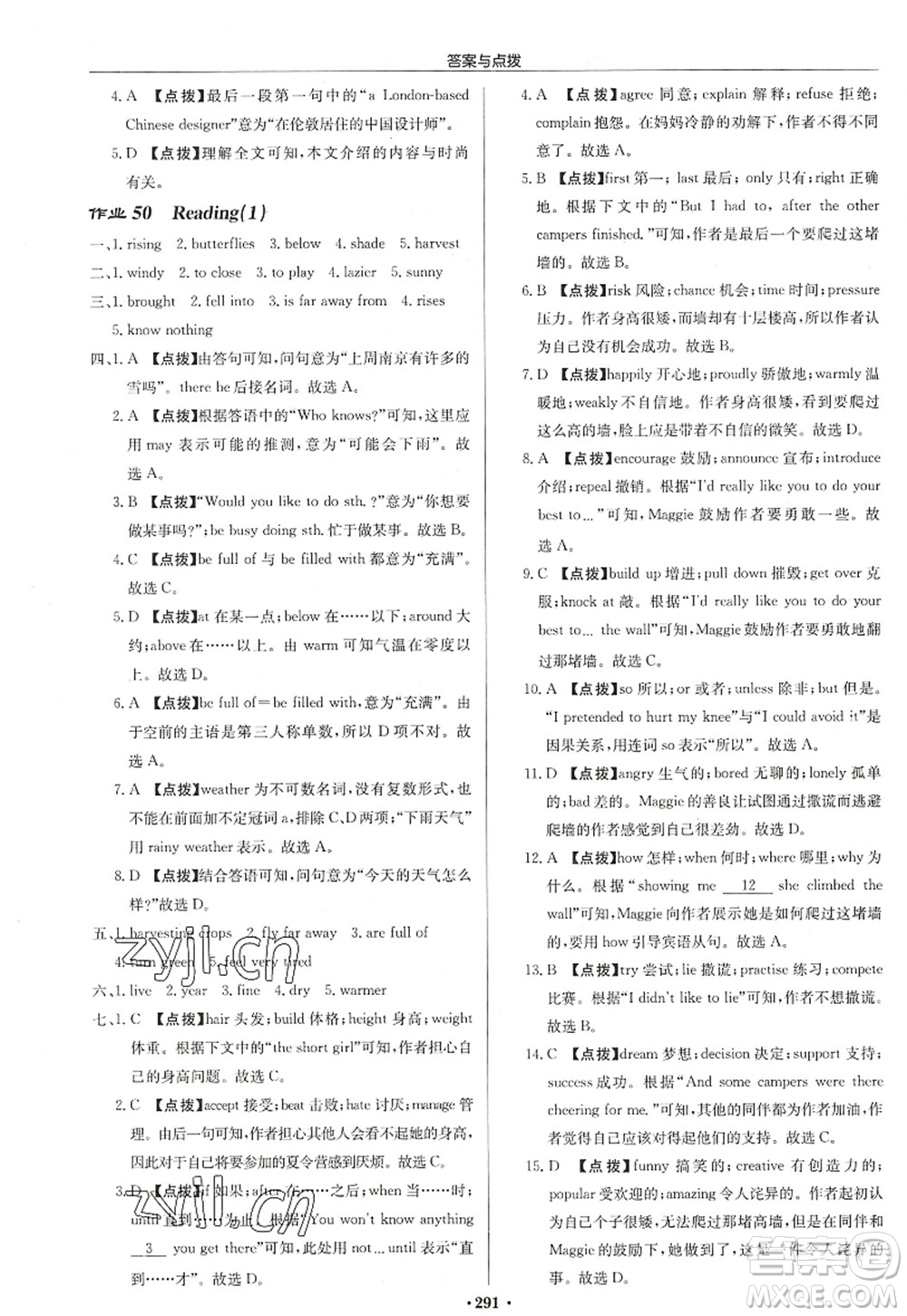 龍門書局2022啟東中學作業(yè)本八年級英語上冊YL譯林版連云港專版答案