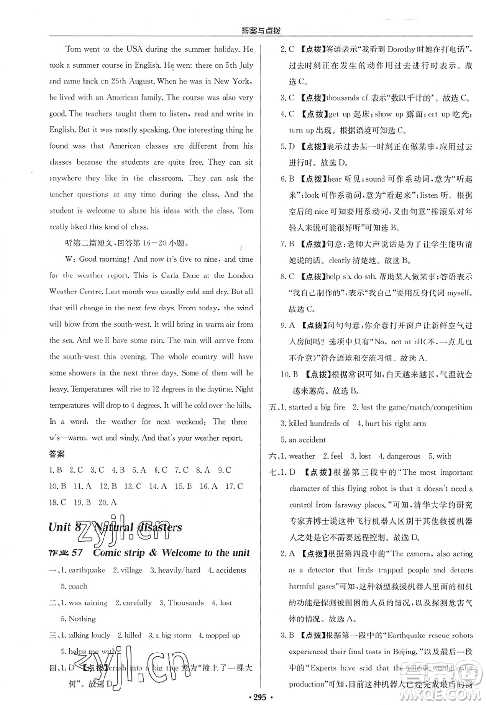 龍門書局2022啟東中學作業(yè)本八年級英語上冊YL譯林版連云港專版答案