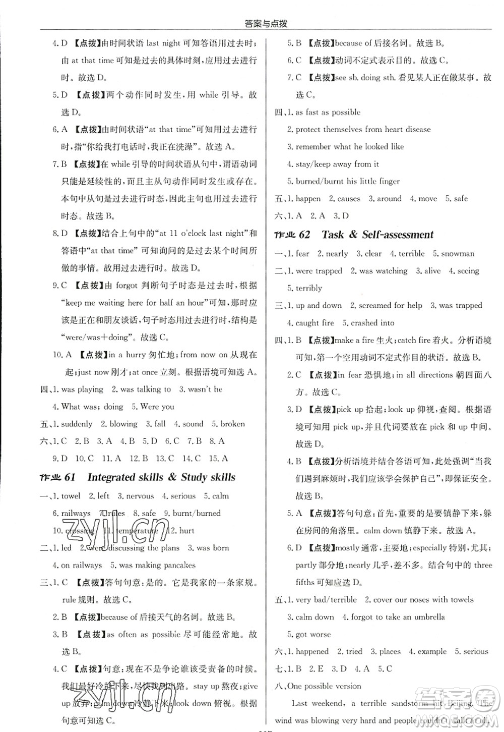 龍門書局2022啟東中學作業(yè)本八年級英語上冊YL譯林版連云港專版答案