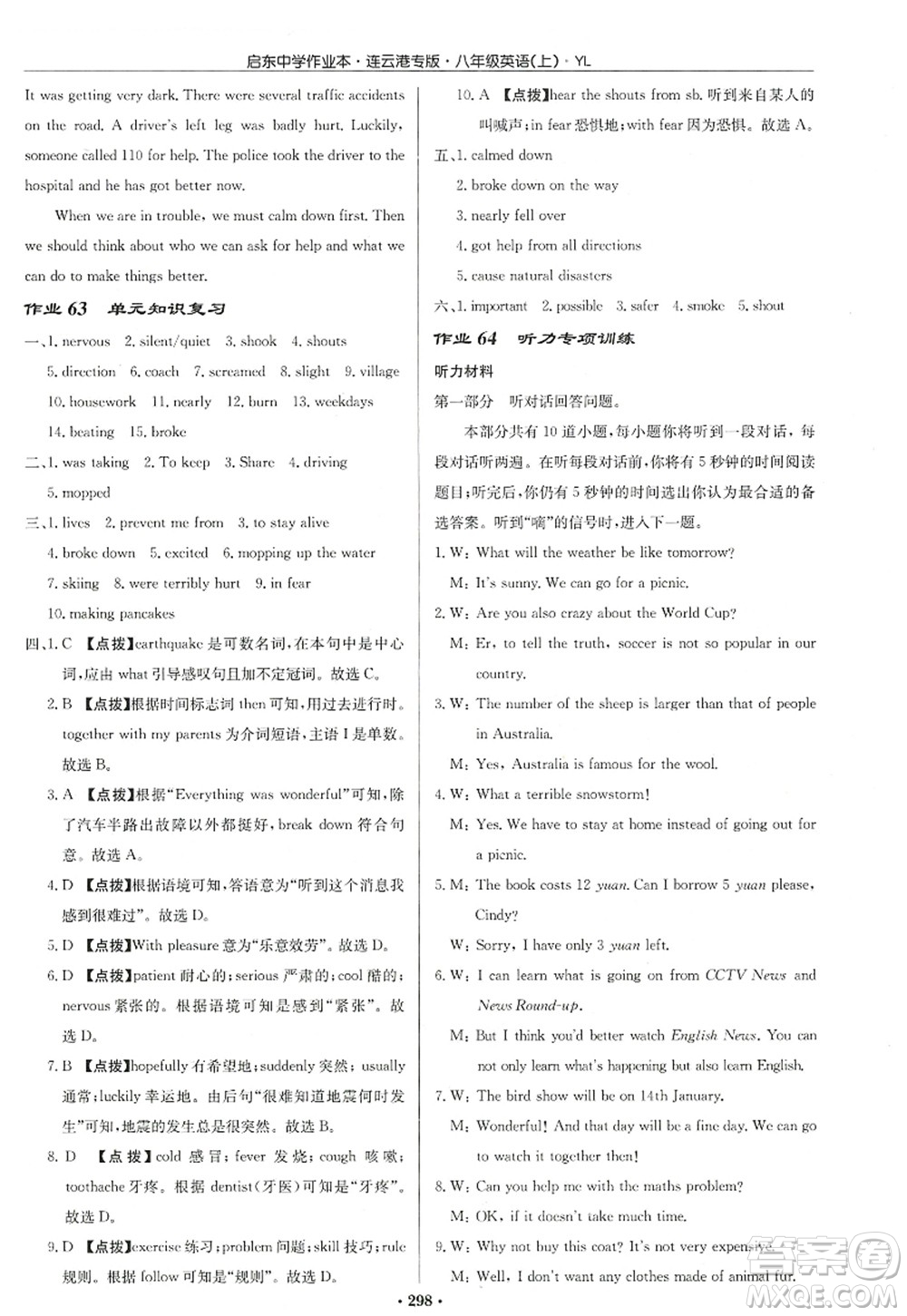 龍門書局2022啟東中學作業(yè)本八年級英語上冊YL譯林版連云港專版答案