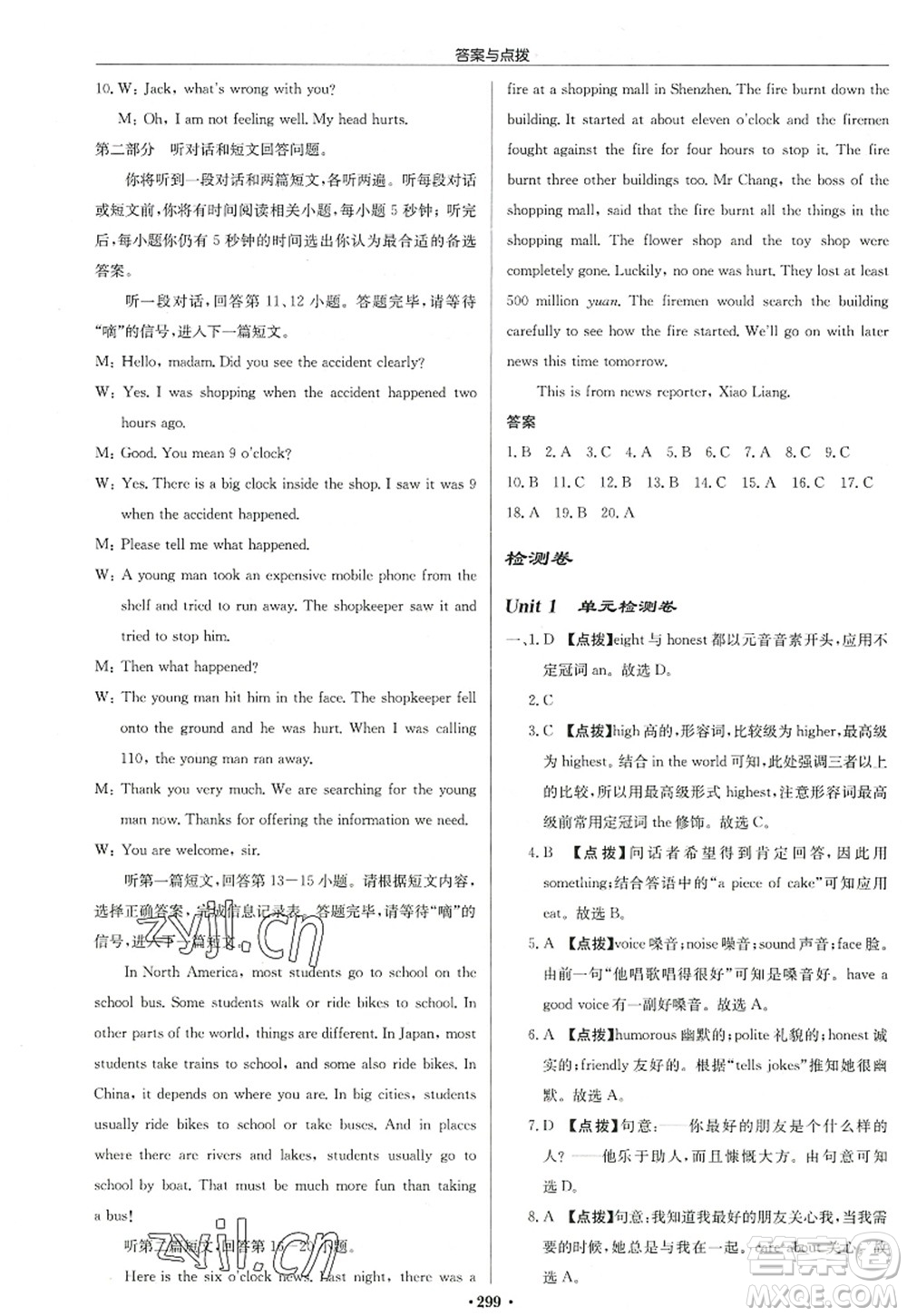 龍門書局2022啟東中學作業(yè)本八年級英語上冊YL譯林版連云港專版答案