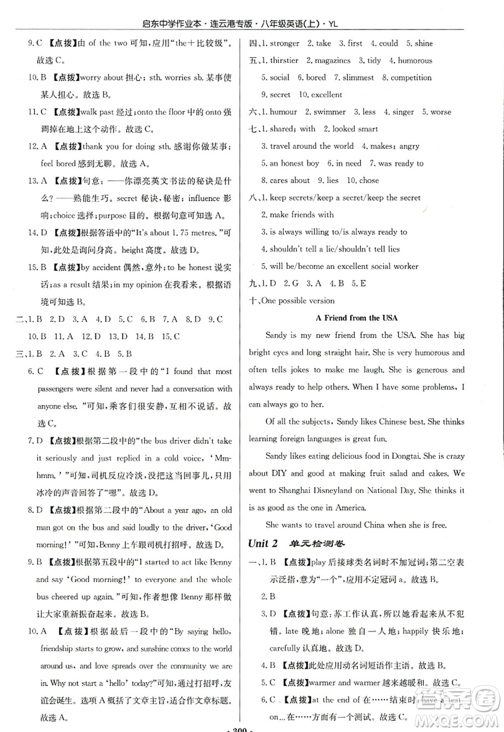 龍門書局2022啟東中學作業(yè)本八年級英語上冊YL譯林版連云港專版答案