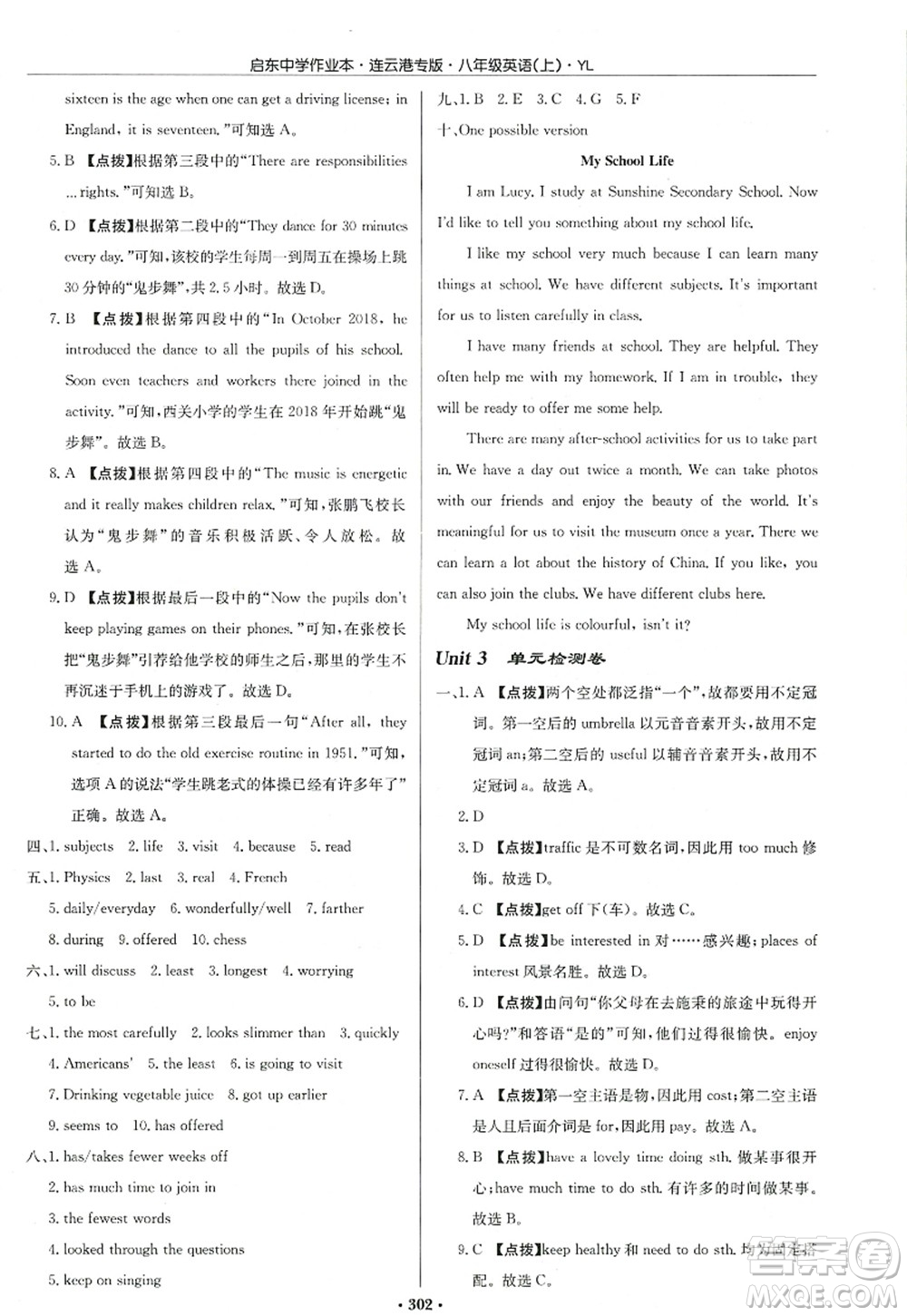 龍門書局2022啟東中學作業(yè)本八年級英語上冊YL譯林版連云港專版答案