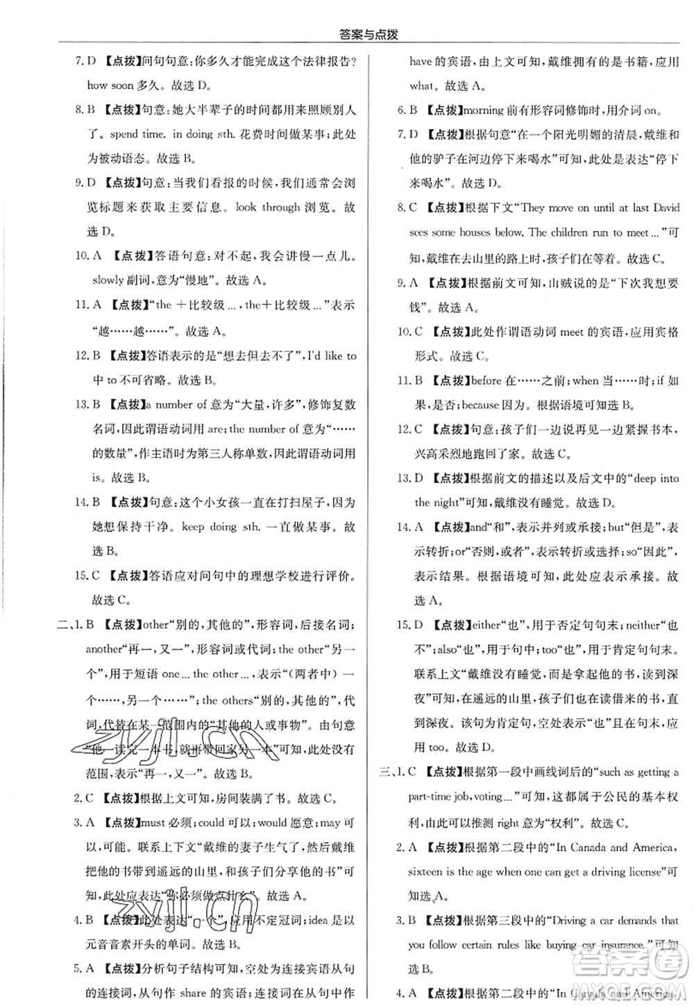 龍門書局2022啟東中學作業(yè)本八年級英語上冊YL譯林版連云港專版答案