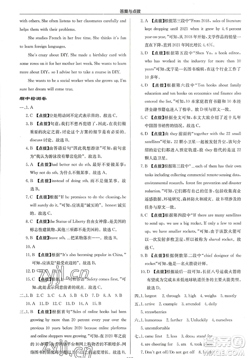 龍門書局2022啟東中學作業(yè)本八年級英語上冊YL譯林版連云港專版答案