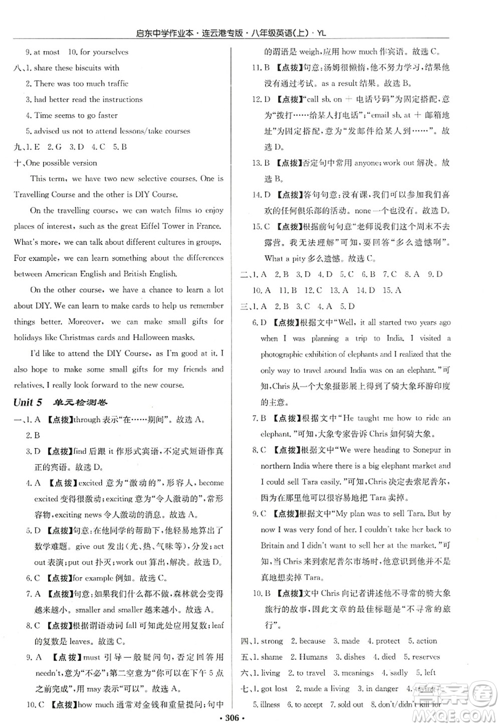 龍門書局2022啟東中學作業(yè)本八年級英語上冊YL譯林版連云港專版答案