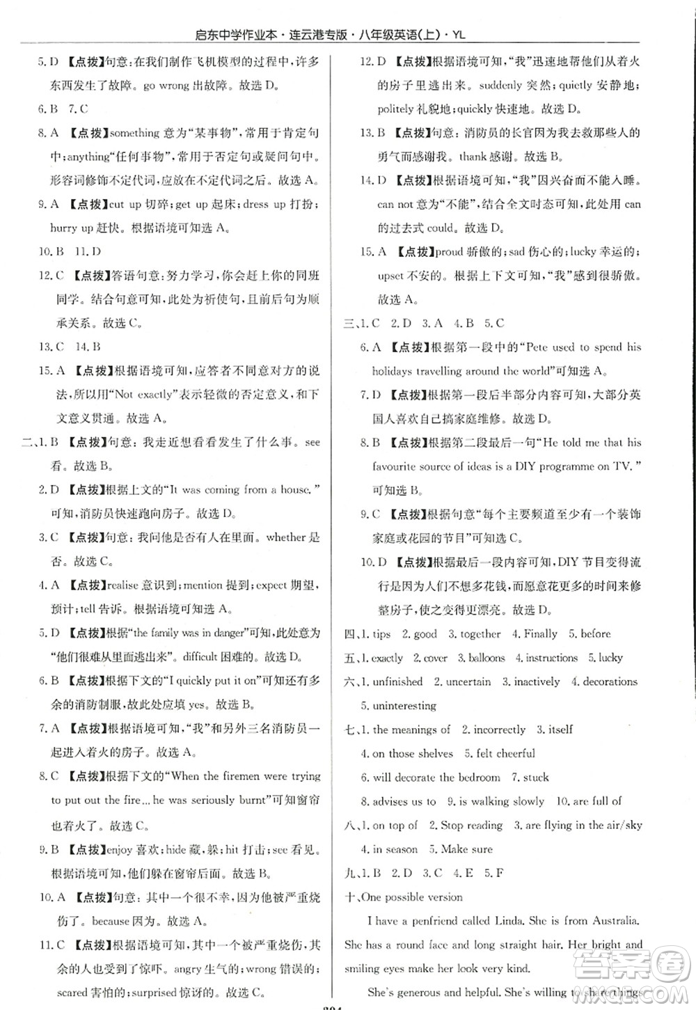 龍門書局2022啟東中學作業(yè)本八年級英語上冊YL譯林版連云港專版答案