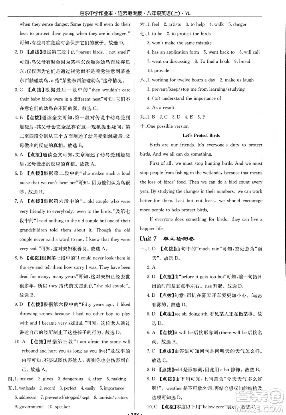 龍門書局2022啟東中學作業(yè)本八年級英語上冊YL譯林版連云港專版答案