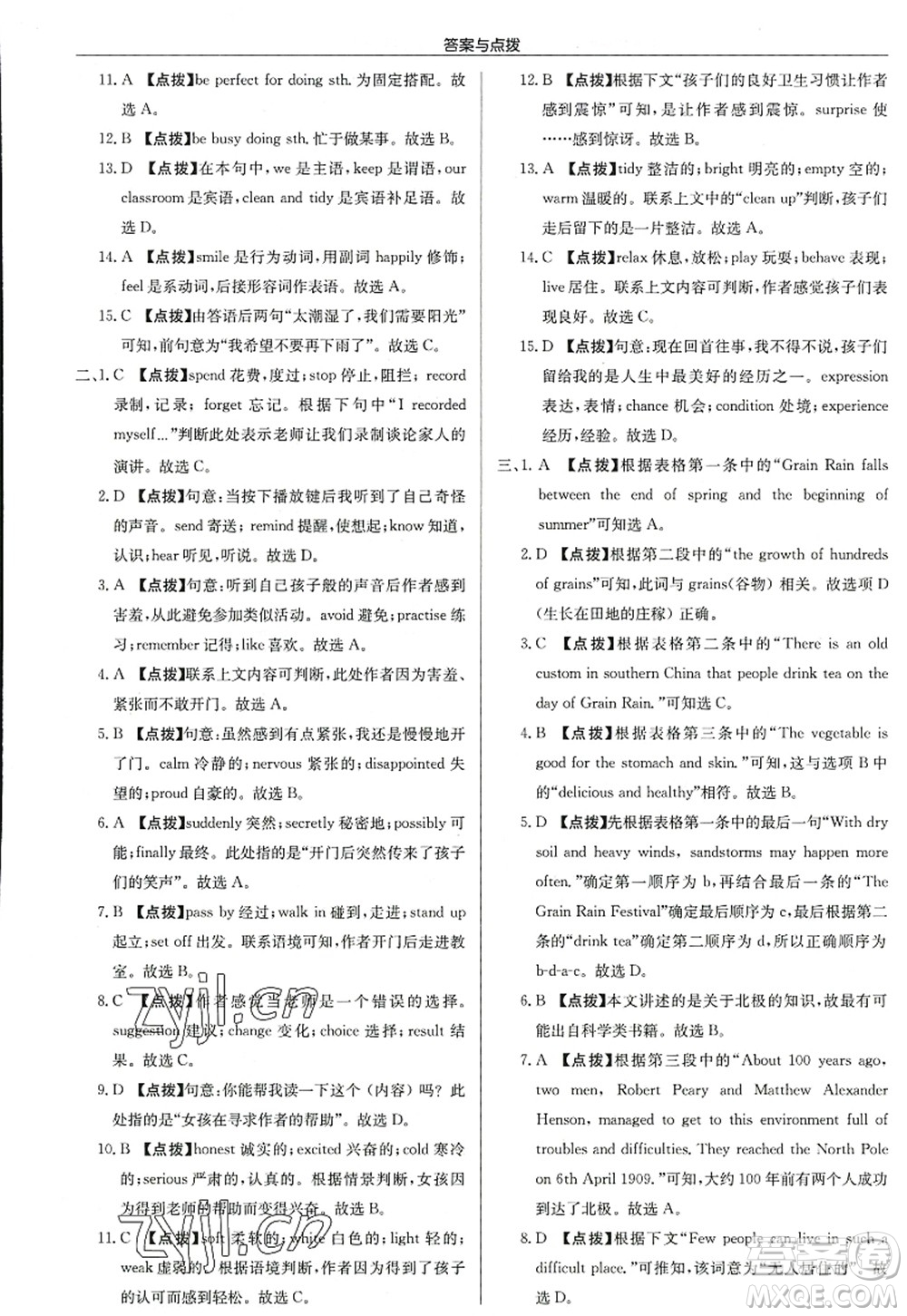 龍門書局2022啟東中學作業(yè)本八年級英語上冊YL譯林版連云港專版答案