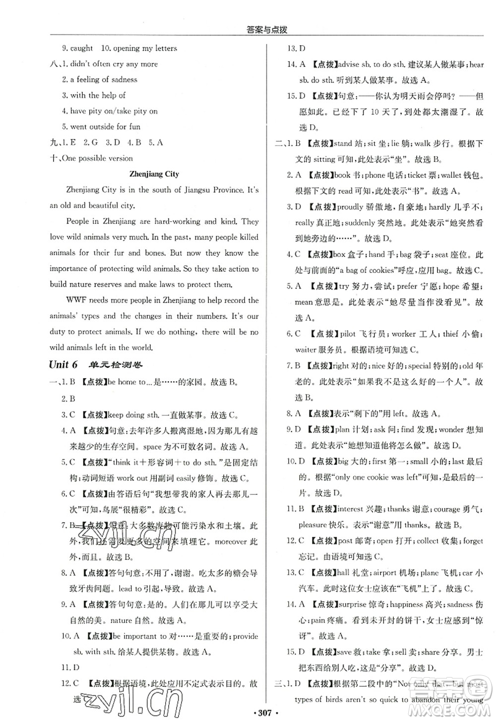 龍門書局2022啟東中學作業(yè)本八年級英語上冊YL譯林版連云港專版答案