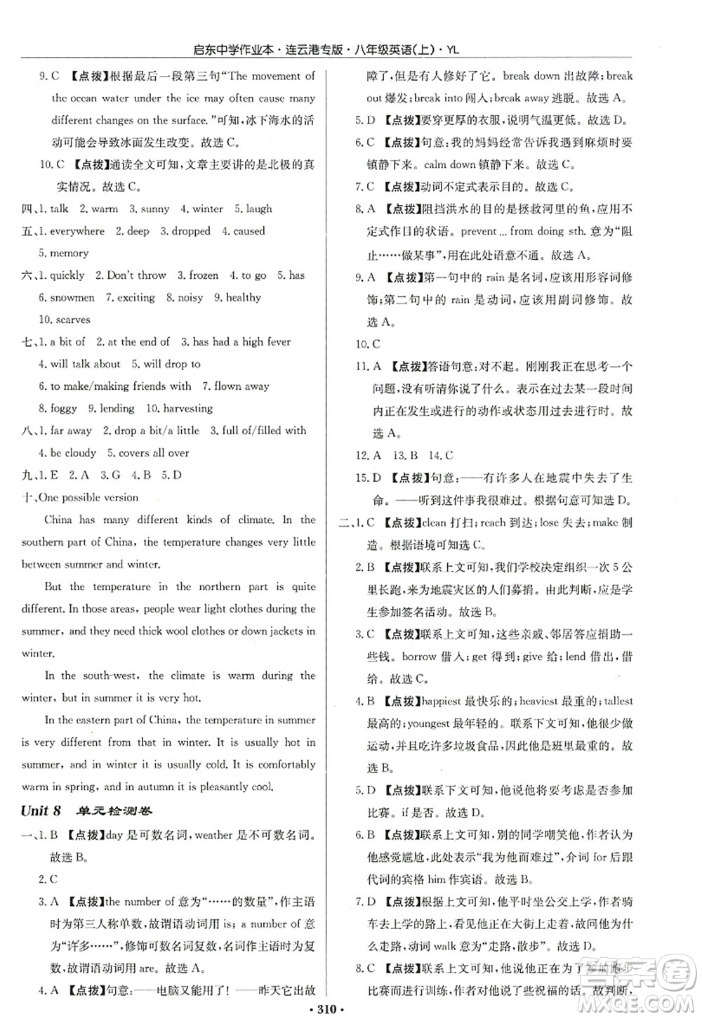 龍門書局2022啟東中學作業(yè)本八年級英語上冊YL譯林版連云港專版答案